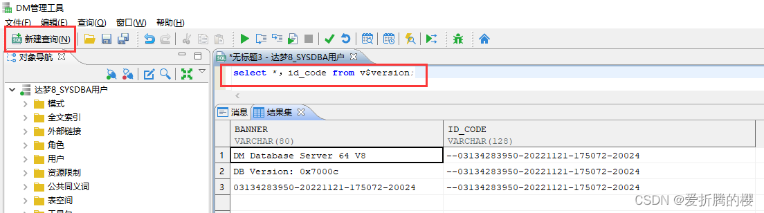 达梦8客户端达梦客户端管理工具