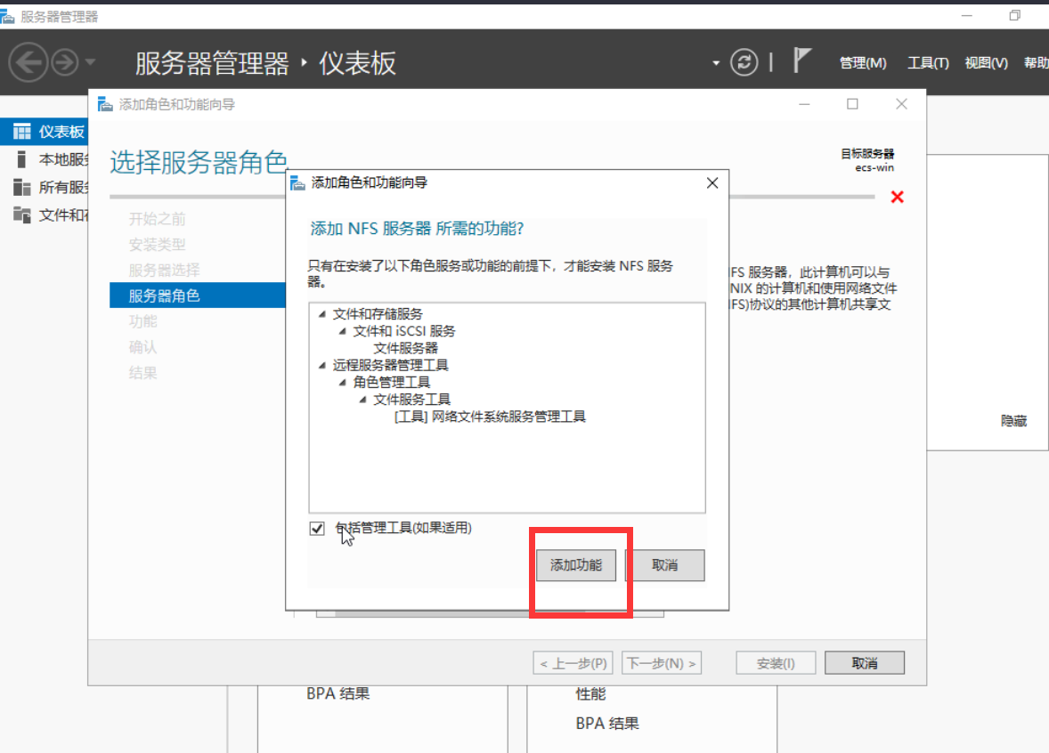 开启nfs客户端服务windows连接nfs