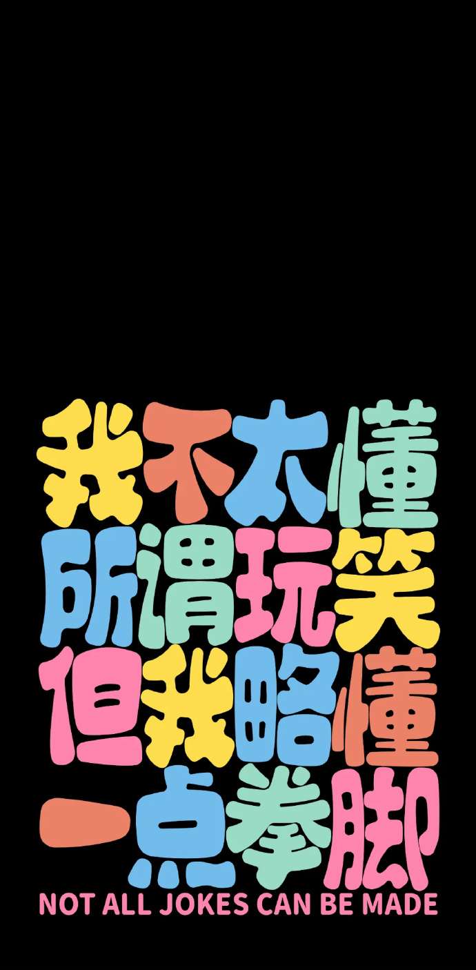 手机高清壁纸文字版免费文字手机壁纸图片大全清新图片