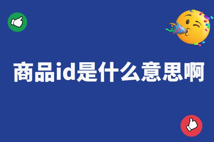 淘宝客户端查看id淘宝id是不是会员名-第2张图片-太平洋在线下载