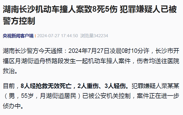 央视新闻客户端事件央视新闻直播在线观看-第2张图片-太平洋在线下载