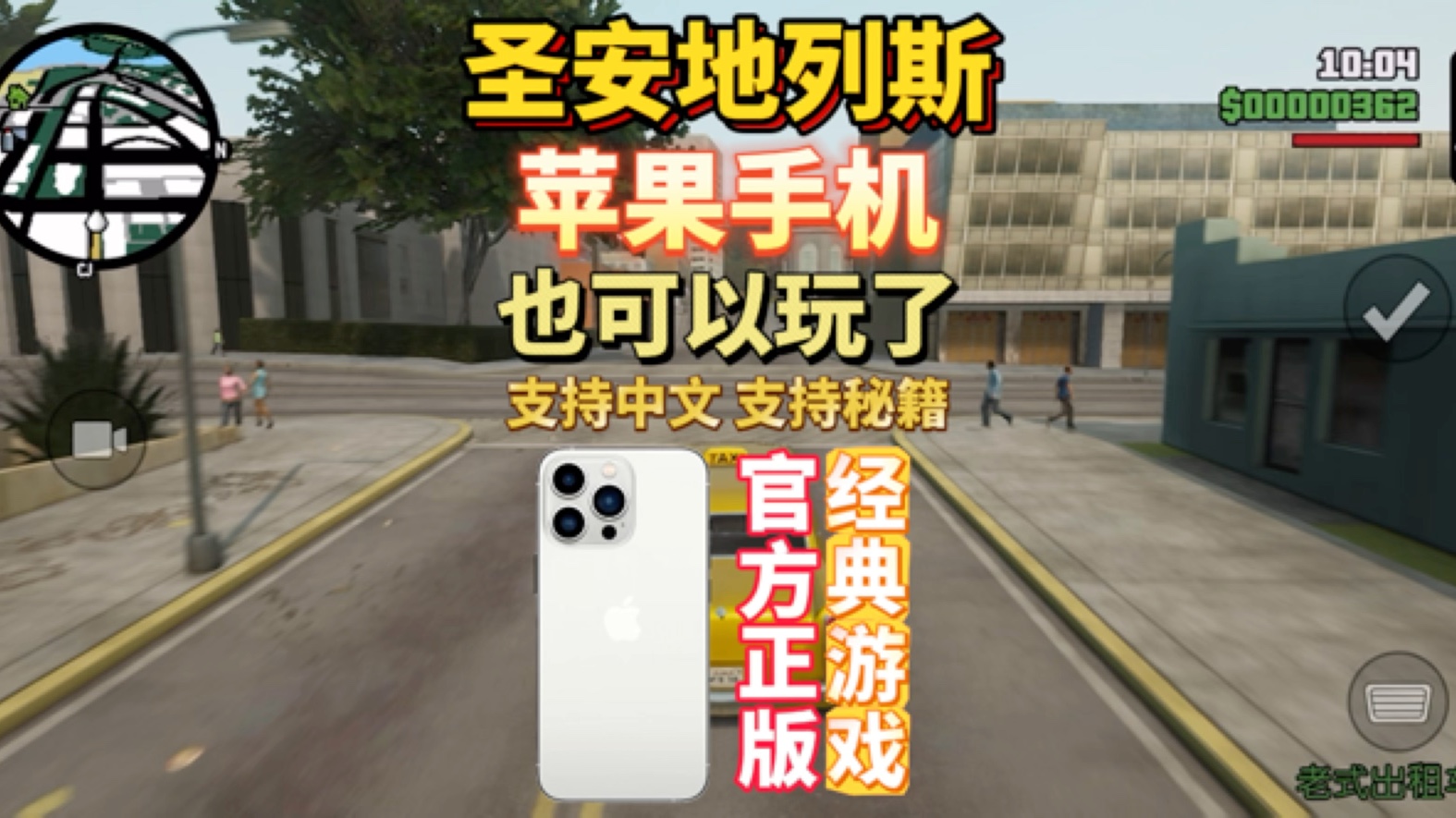 gta汉化版苹果gta罪恶都市大型任务包汉化版-第2张图片-太平洋在线下载