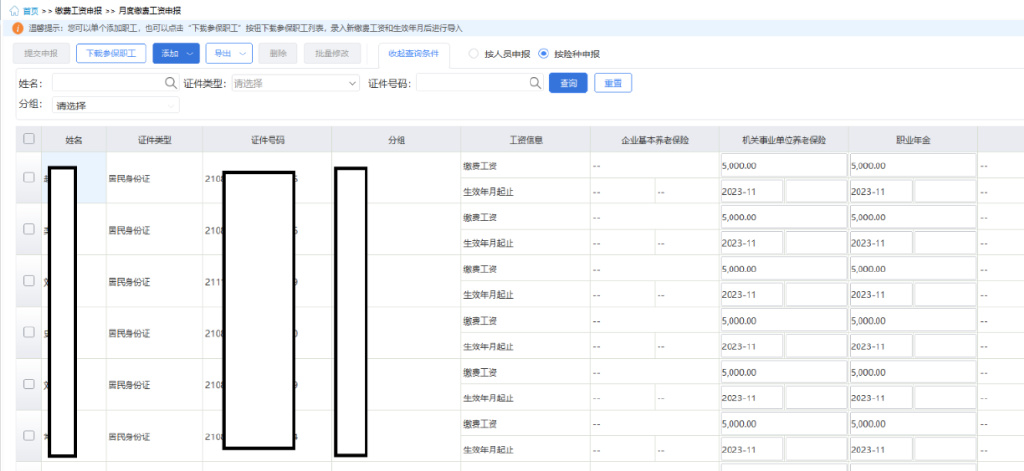 社保客户端怎么操作税务社保客户端怎么操作