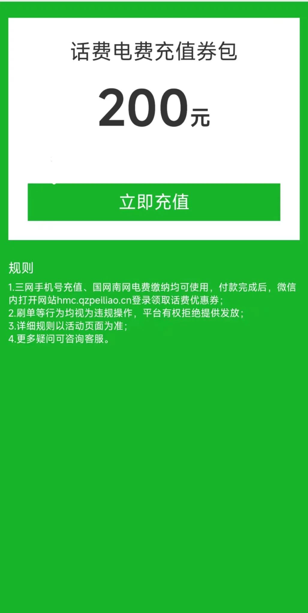 移动客户端话费打折手机话费充值折扣平台