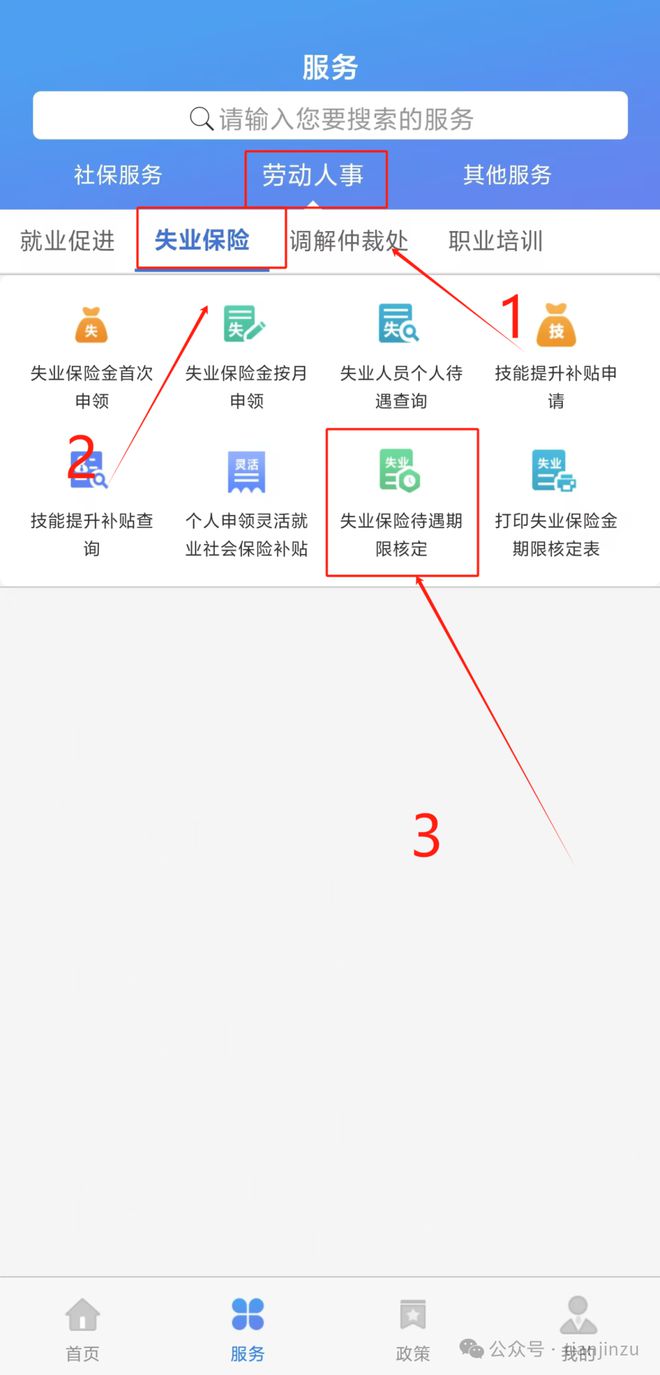 天津社保移动客户端天津社保app官方下载电脑版