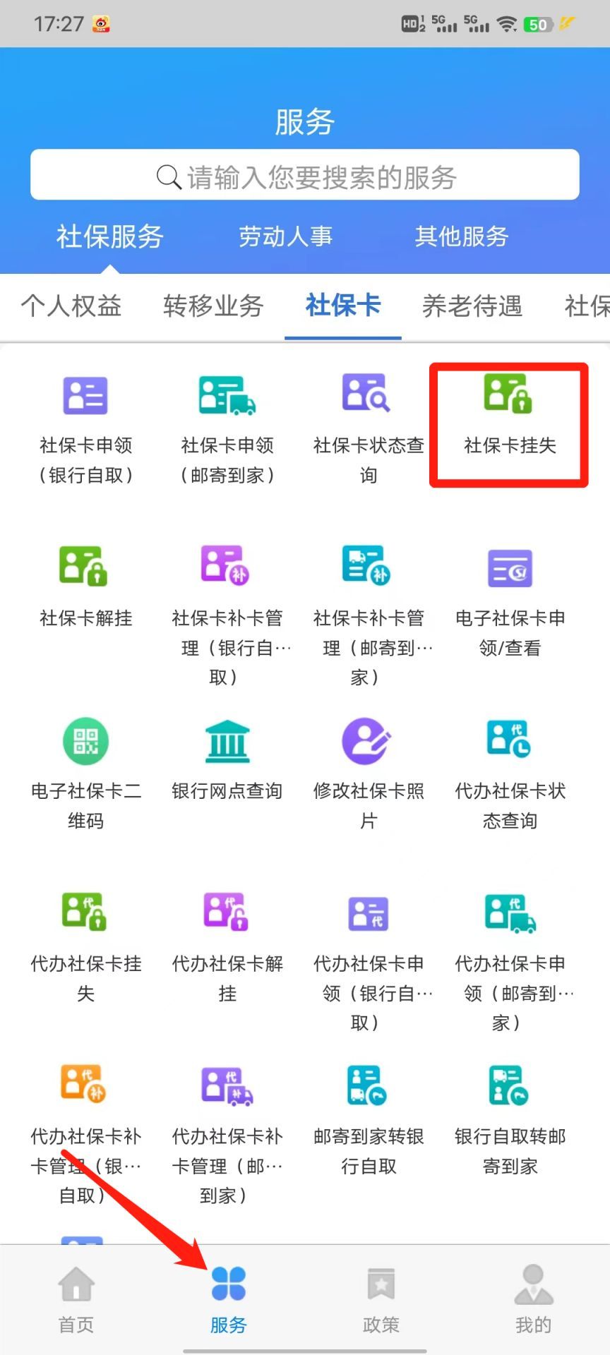 天津社保移动客户端天津社保app官方下载电脑版-第2张图片-太平洋在线下载