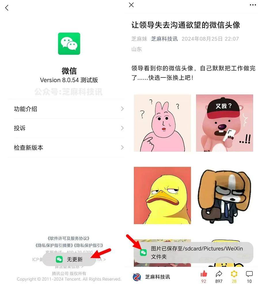 微信安卓优化版微信支持安卓最低版本-第2张图片-太平洋在线下载