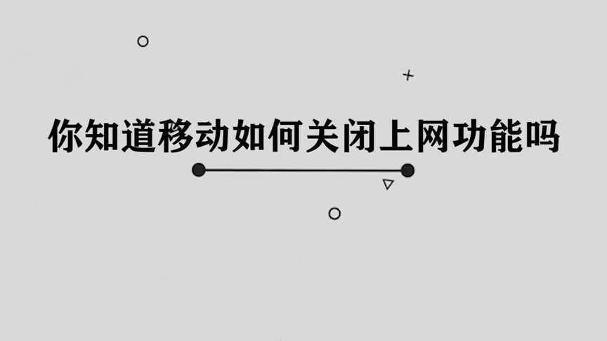 移动取消无线客户端无线客户端是什么意思