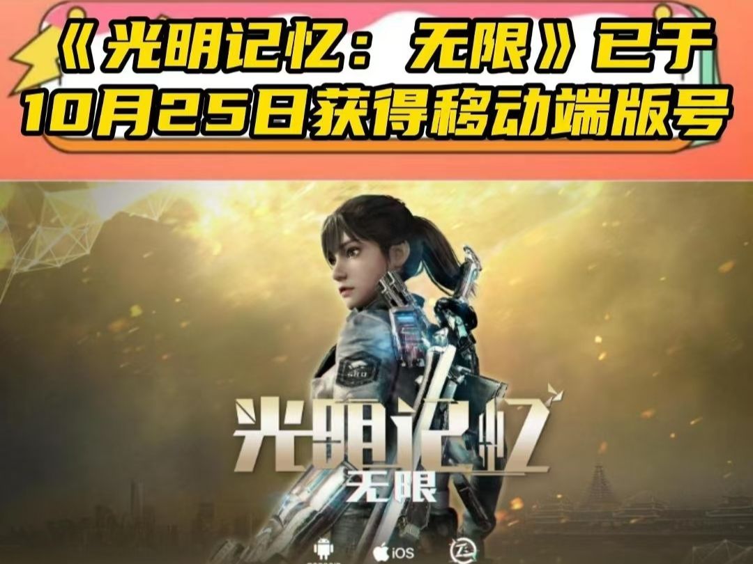 光明记忆手机版安卓版光明记忆无限绅士mod-第2张图片-太平洋在线下载