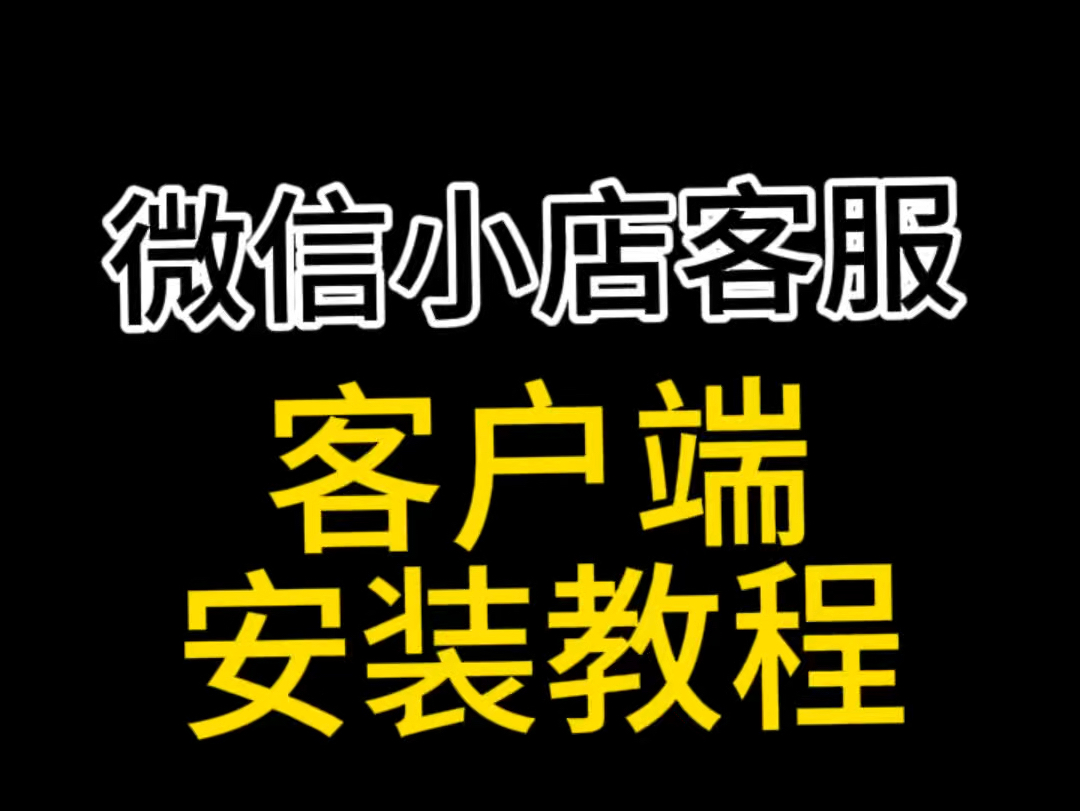 微信客户端打微信客户端登录入口