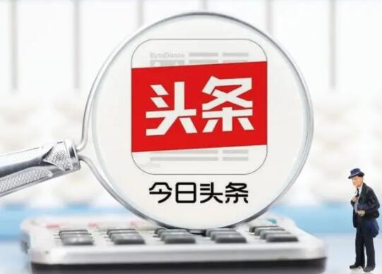 今日头条安卓电视版今日头条历史版本大全安卓版-第2张图片-太平洋在线下载