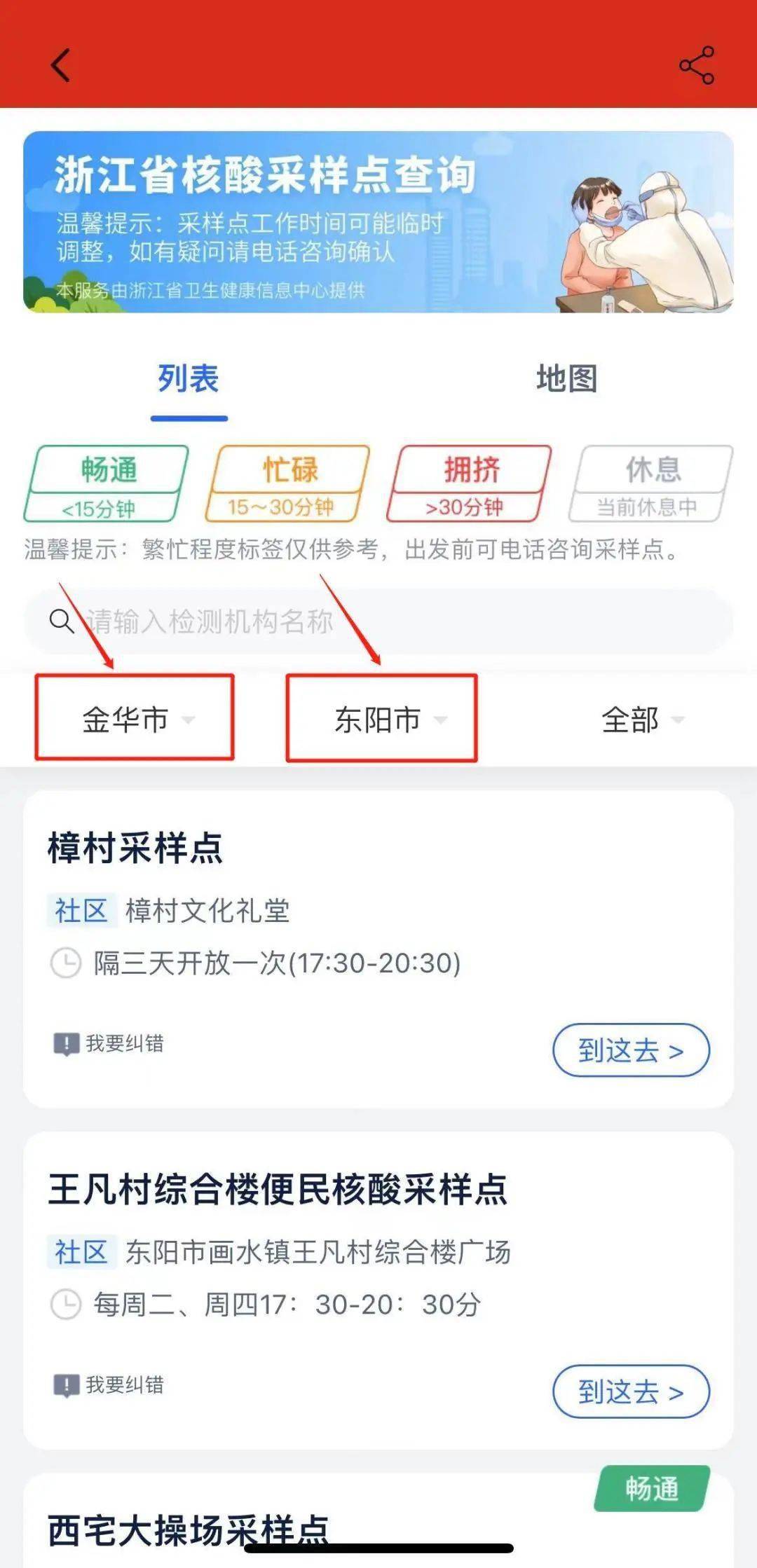核酸采集客户端怎么下载扫核酸码的app下载网站-第2张图片-太平洋在线下载