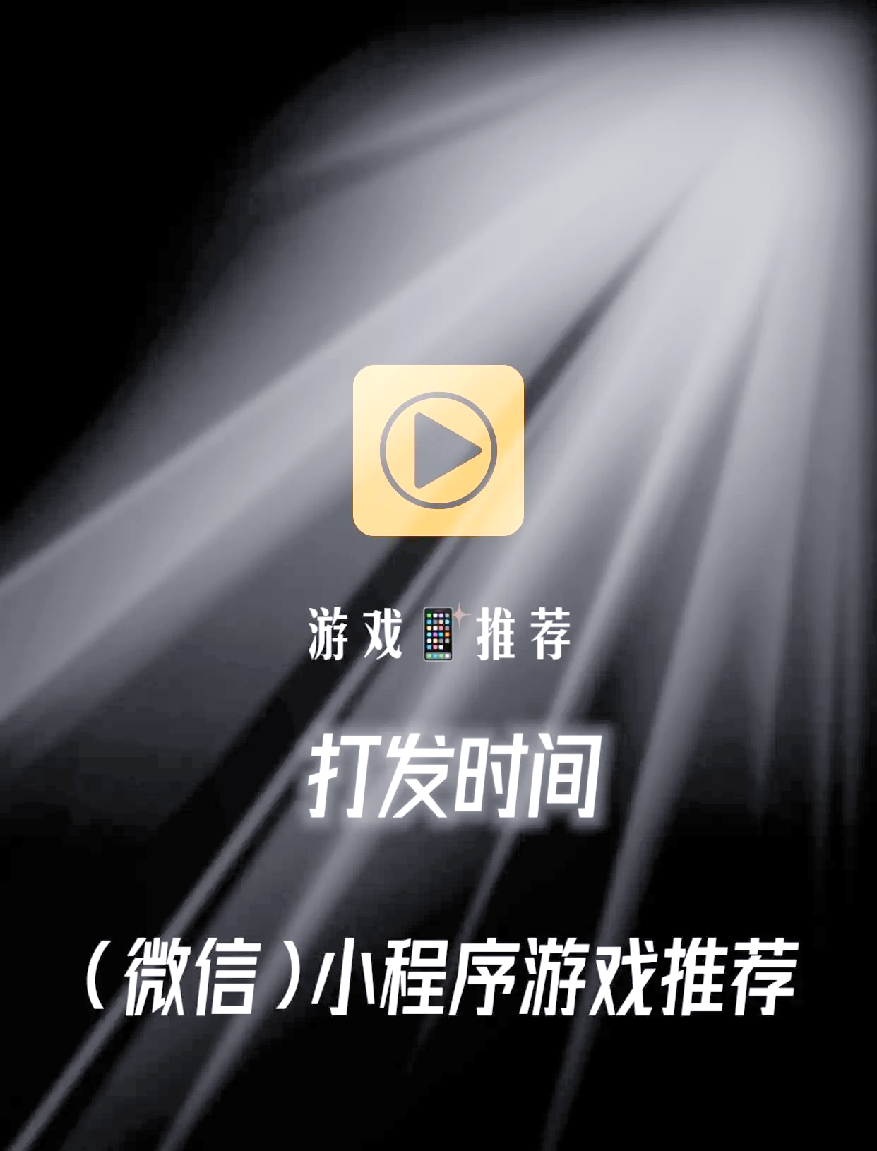 解锁版手机游戏推荐苹果苹果手机大型手机游戏软件