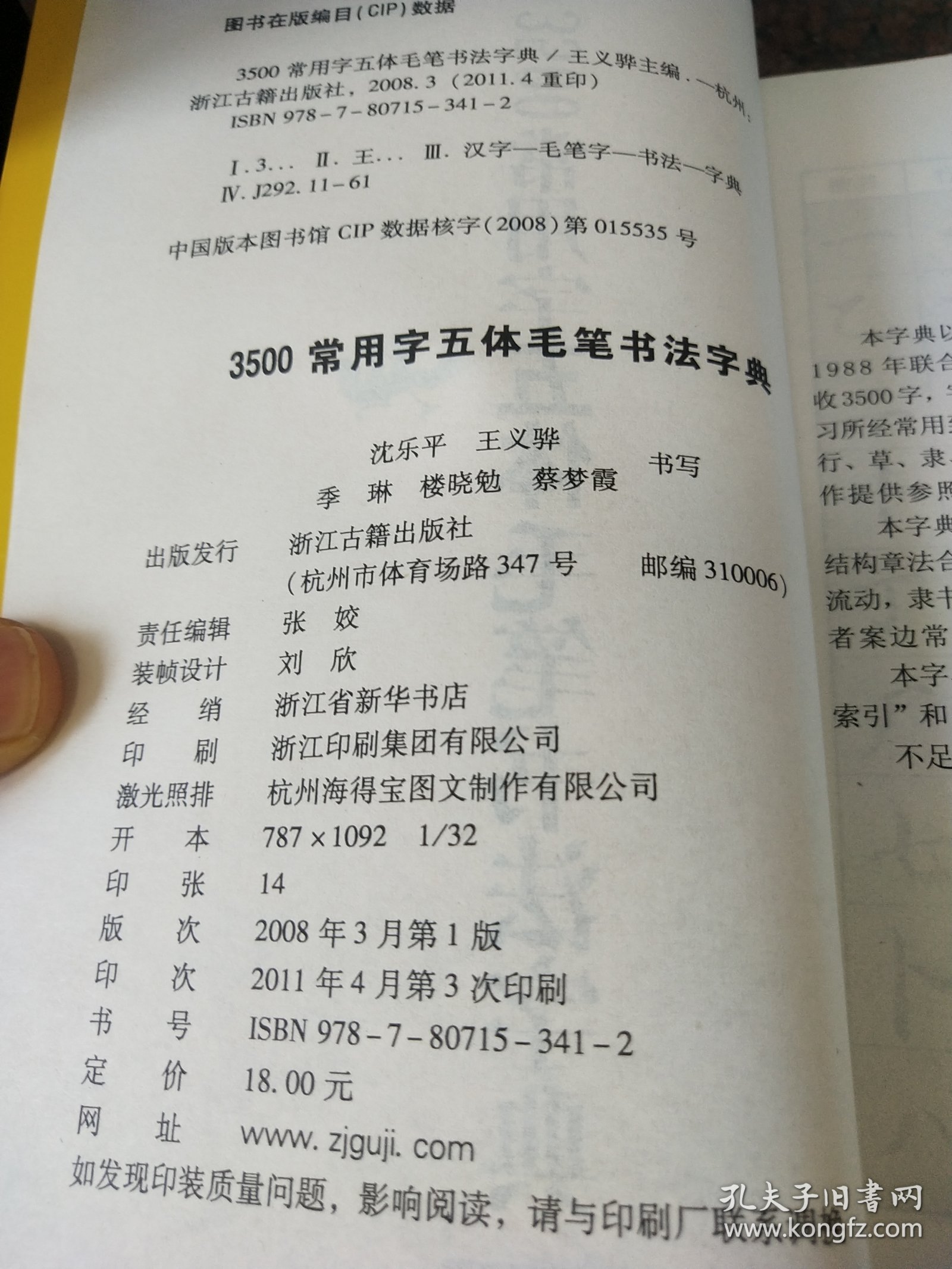 书法字典手机版中国书法大字典在线查字