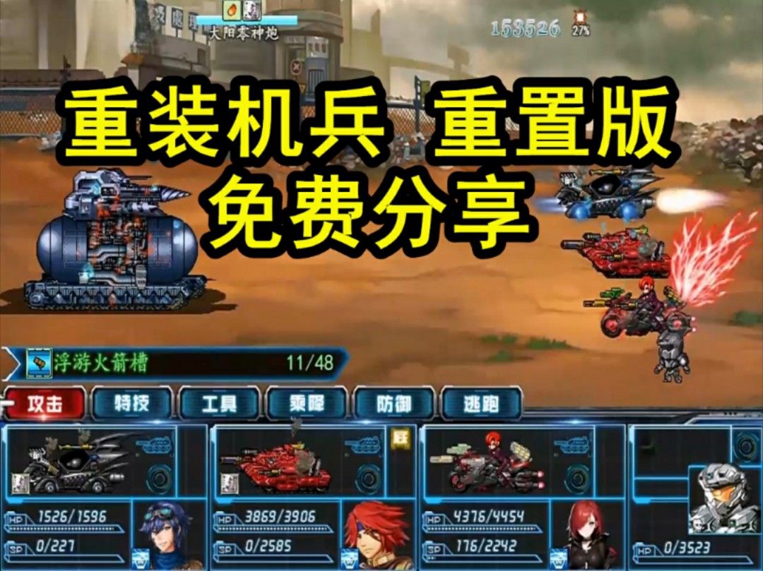 重装机兵手机版重装机兵梦想起飞手机版下载