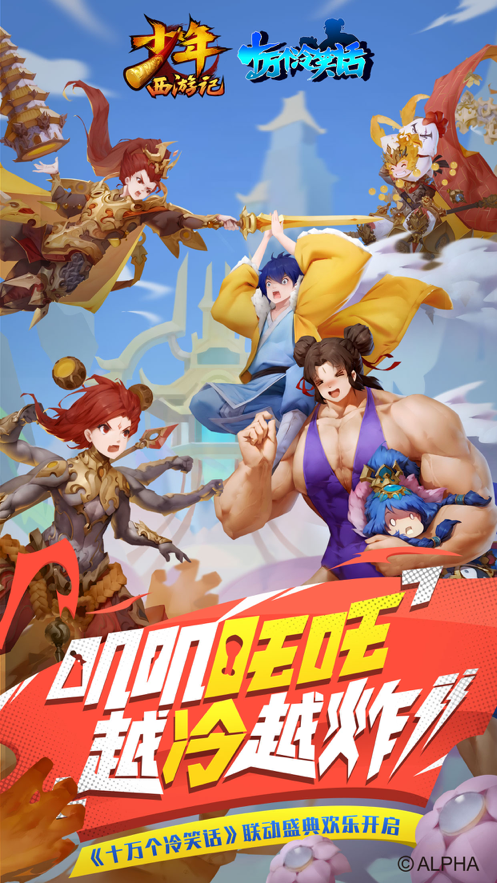少年西游记苹果版少年西游记官方网站-第2张图片-太平洋在线下载
