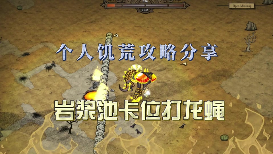 饥荒手机版龙蝇在哪单机饥荒龙蝇出现前兆