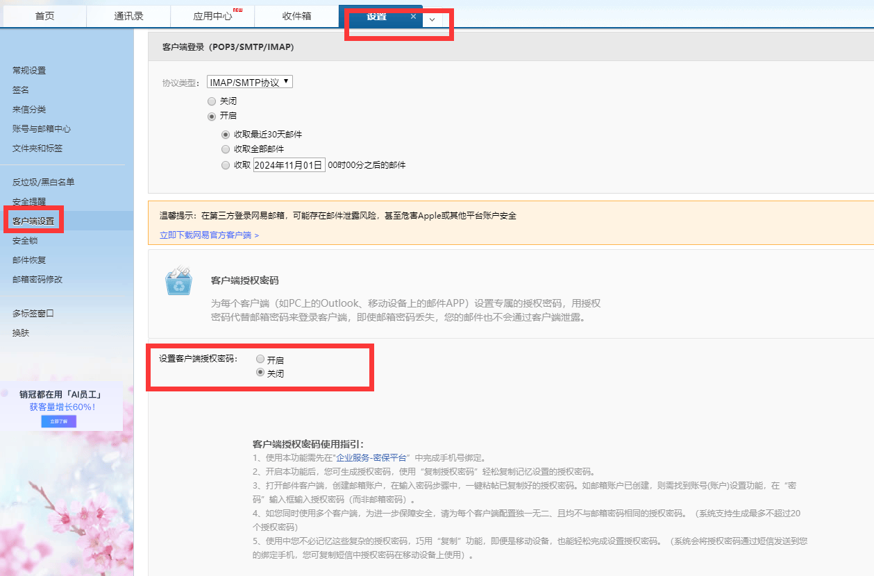 邮箱客户端开发163@com免费邮箱注册