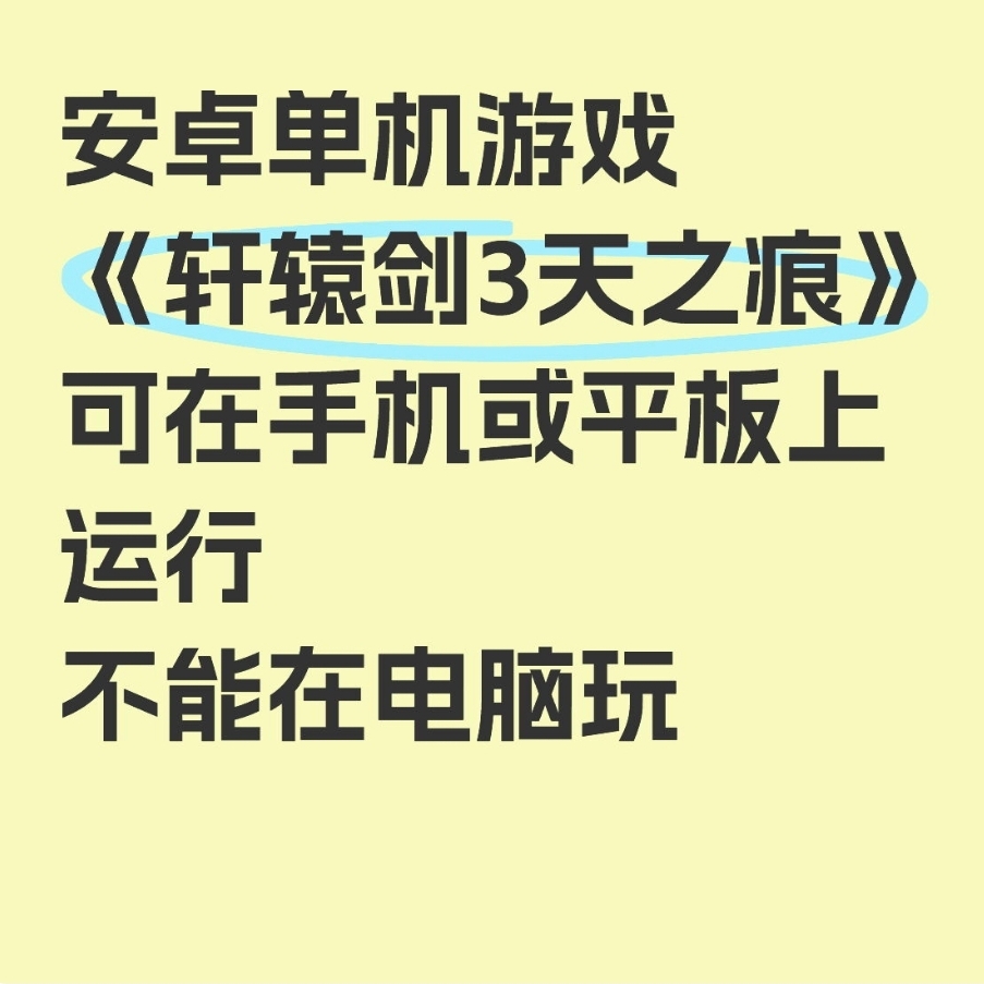 轩辕剑安卓版单机轩辕剑3云和山的彼端安卓移植版-第2张图片-太平洋在线下载