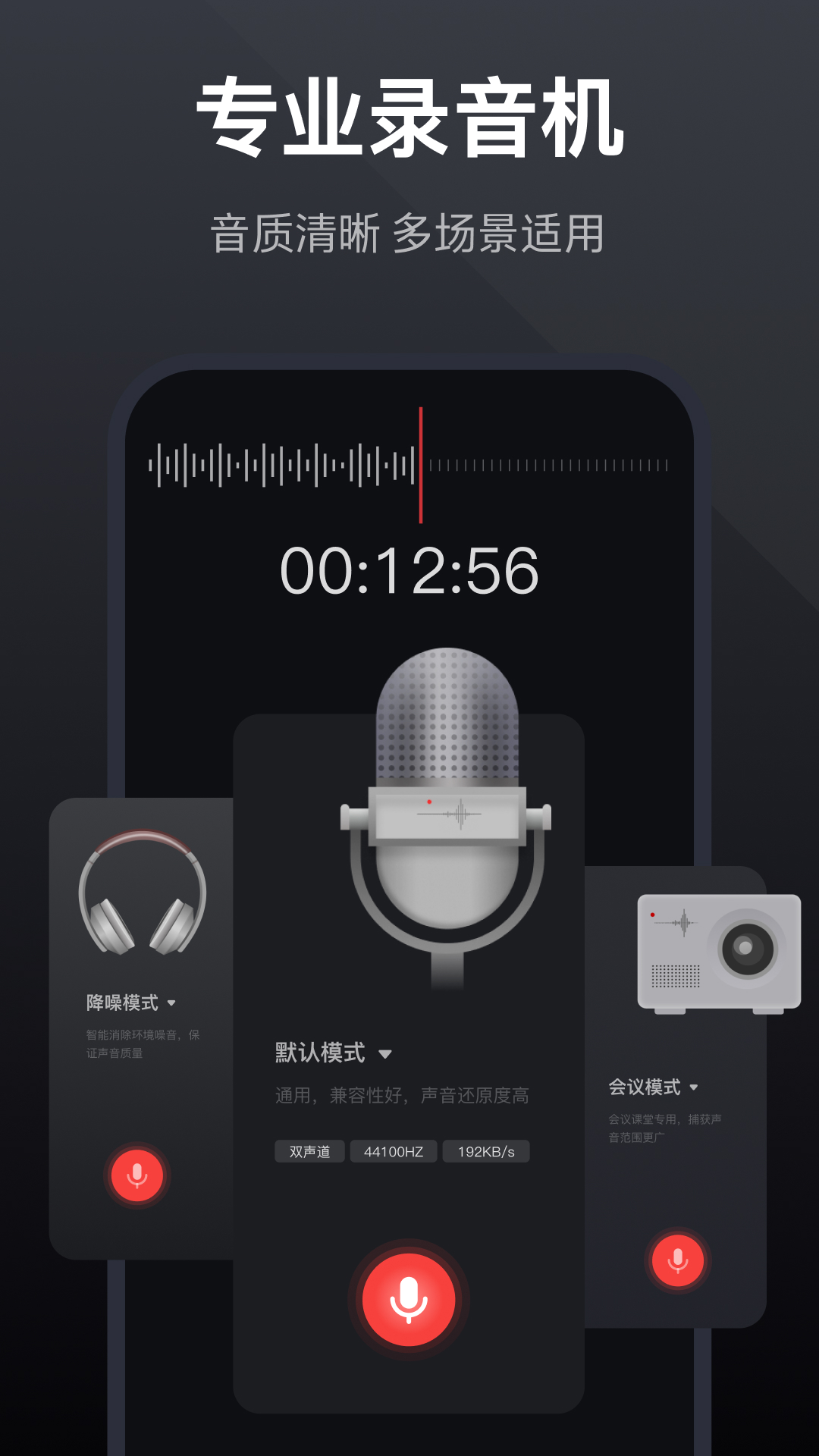 安卓版录音android录音