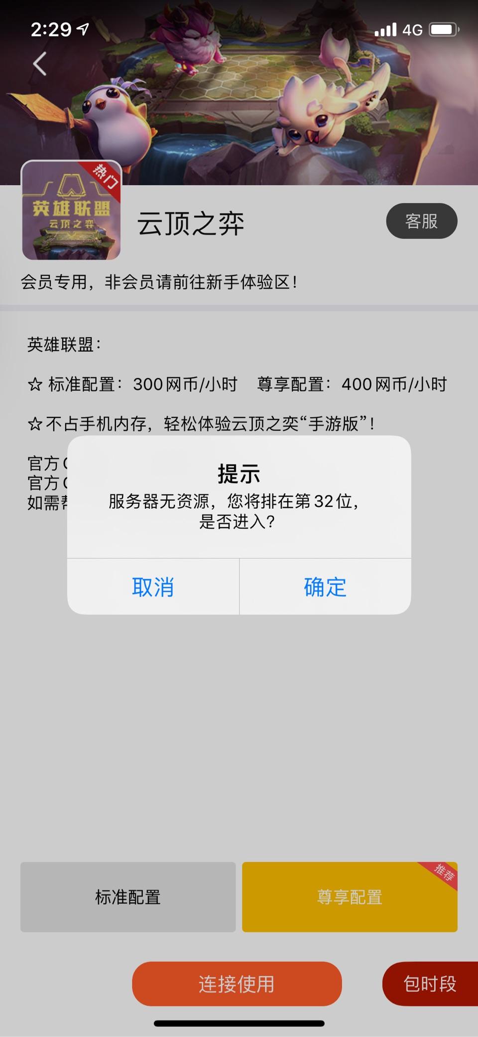 云顶之弈手机版更新不了云顶之弈手机版和pc互通吗-第2张图片-太平洋在线下载