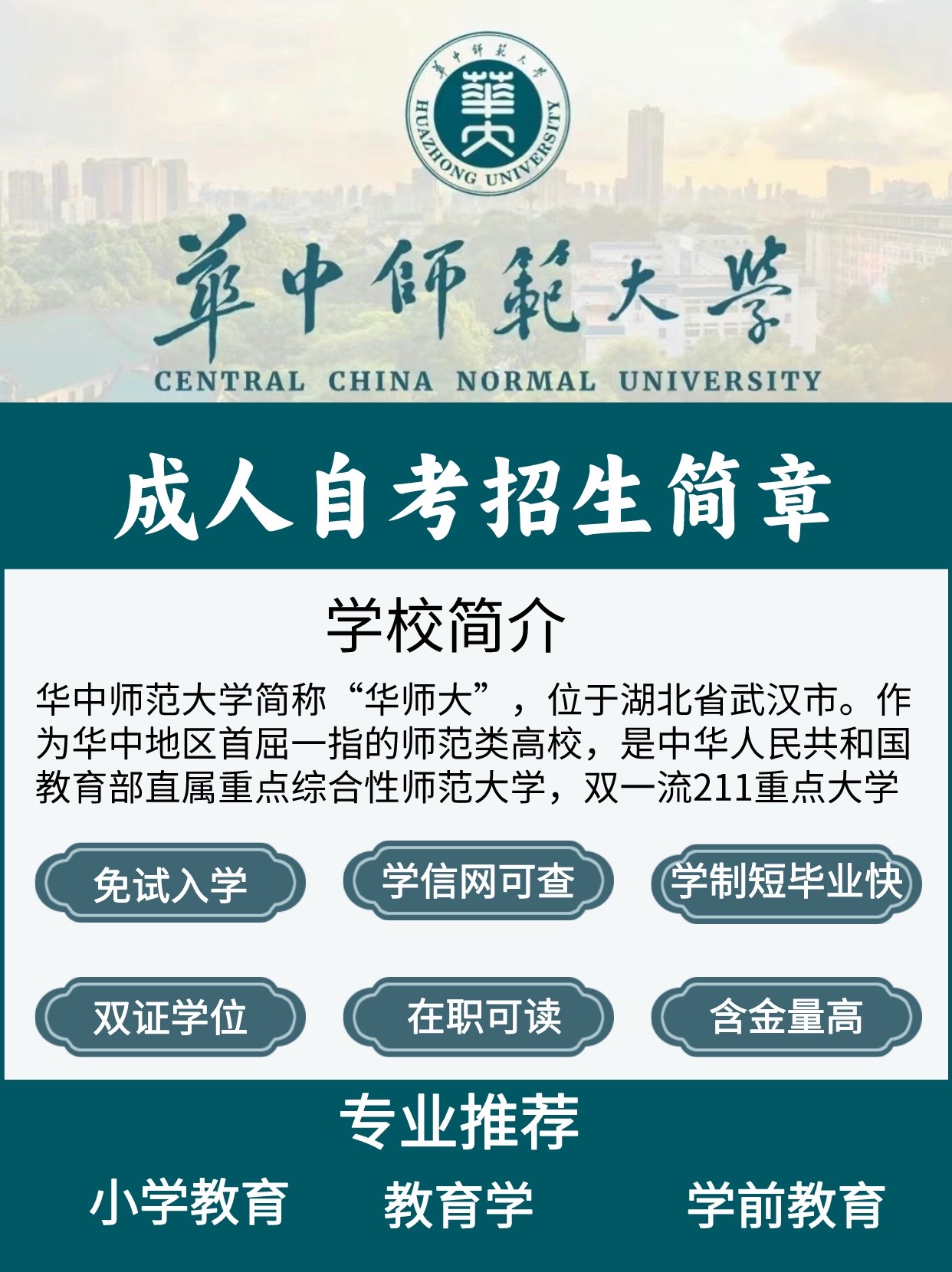 华中师范大学网考客户端东北师范大学成人自考官网