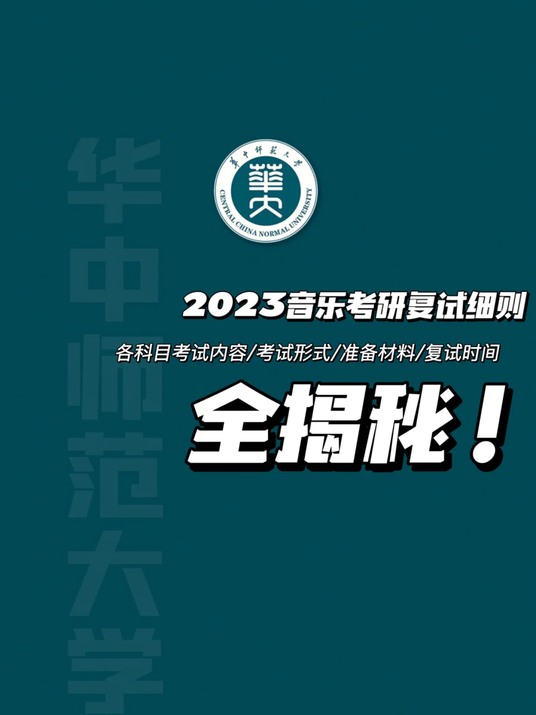 华中师范大学网考客户端东北师范大学成人自考官网-第2张图片-太平洋在线下载