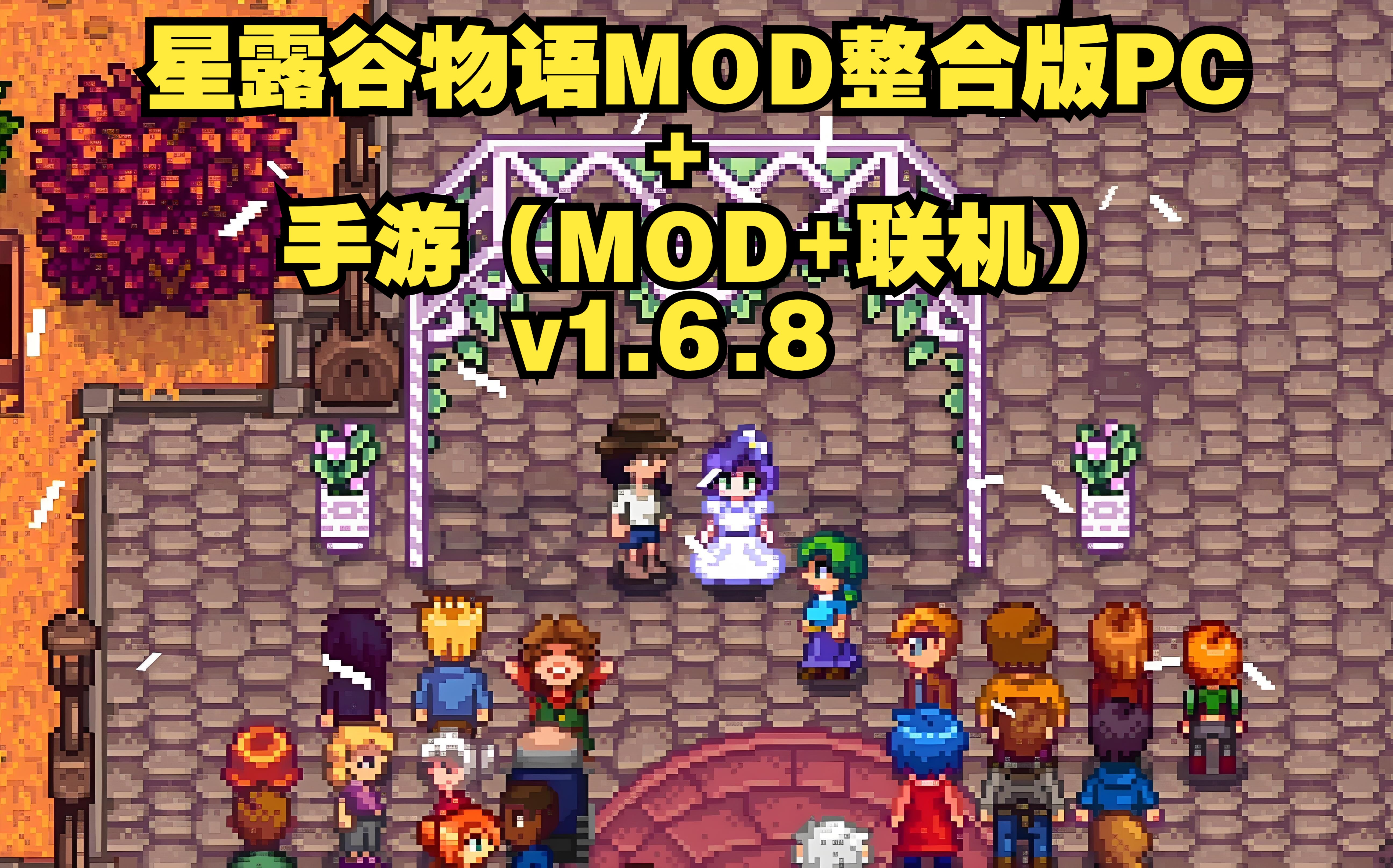 星露谷物语手机版怎么下载星露谷物语手机版在哪里下载-第2张图片-太平洋在线下载