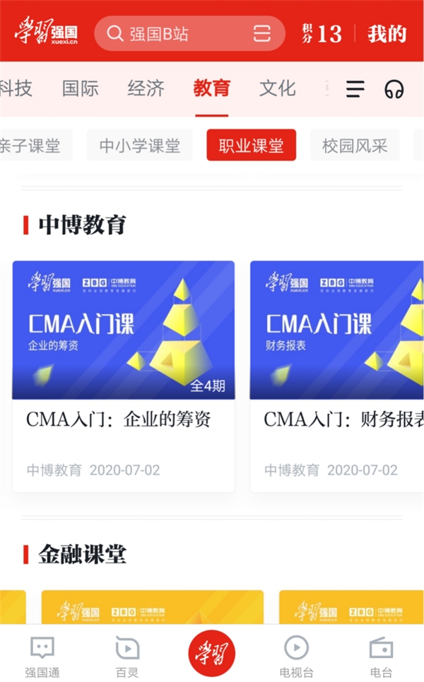学习强国手机版学习强国电脑版官方下载