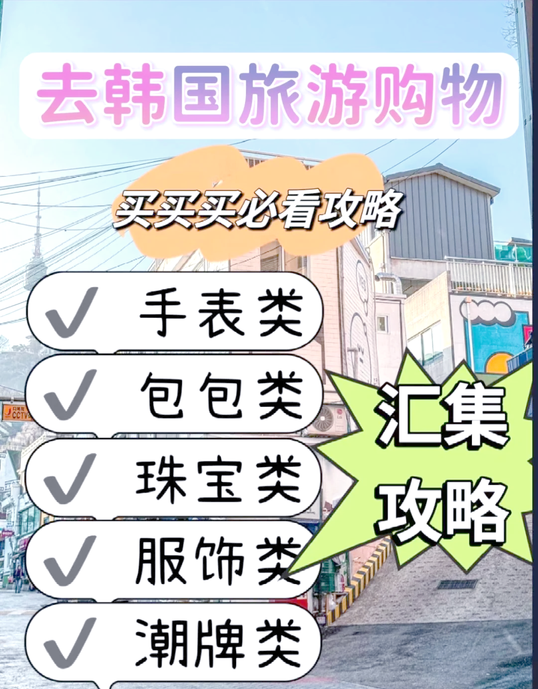 韩国购物客户端韩国购物官网fdu