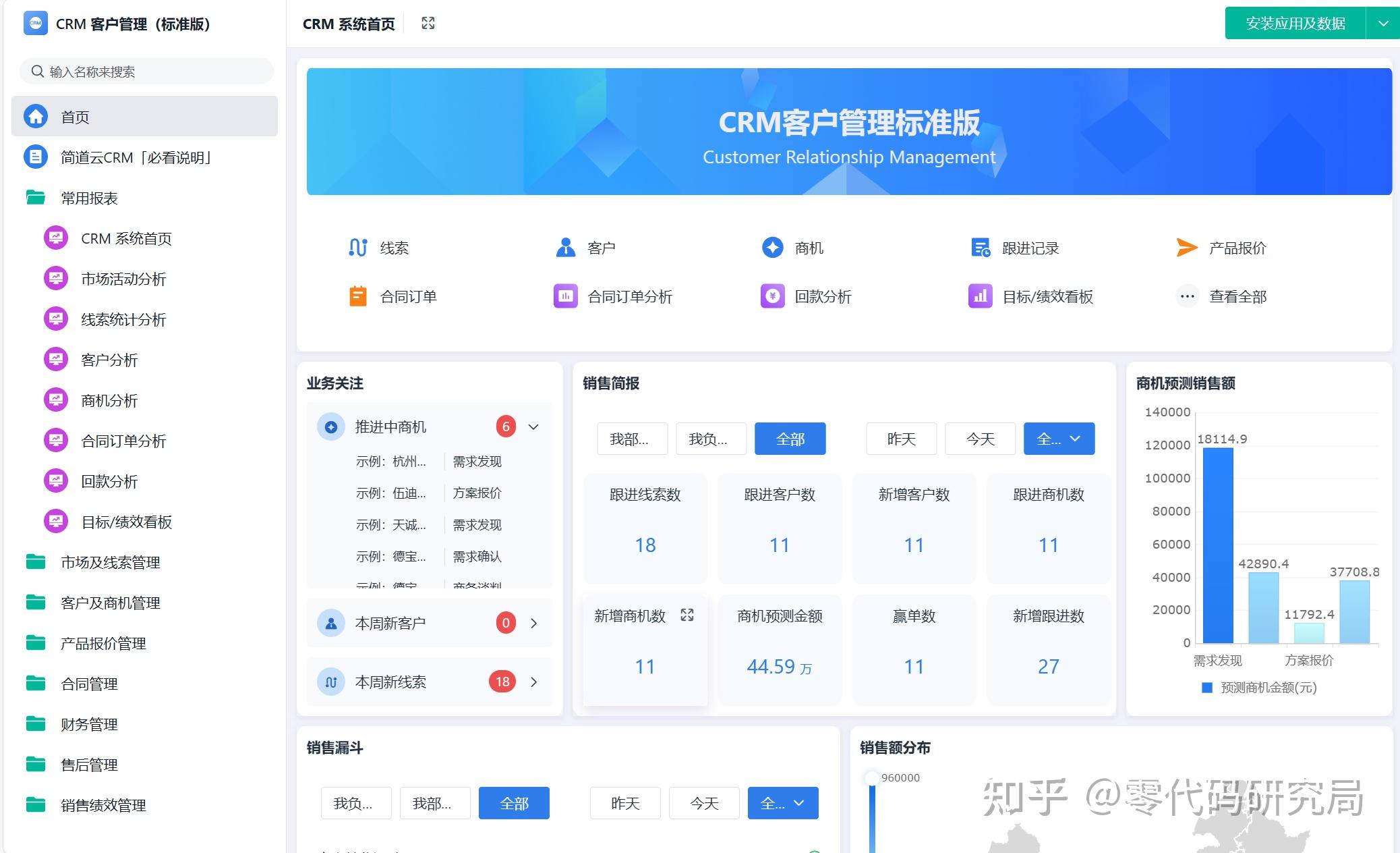 crm子客户端小满crm客户管理系统