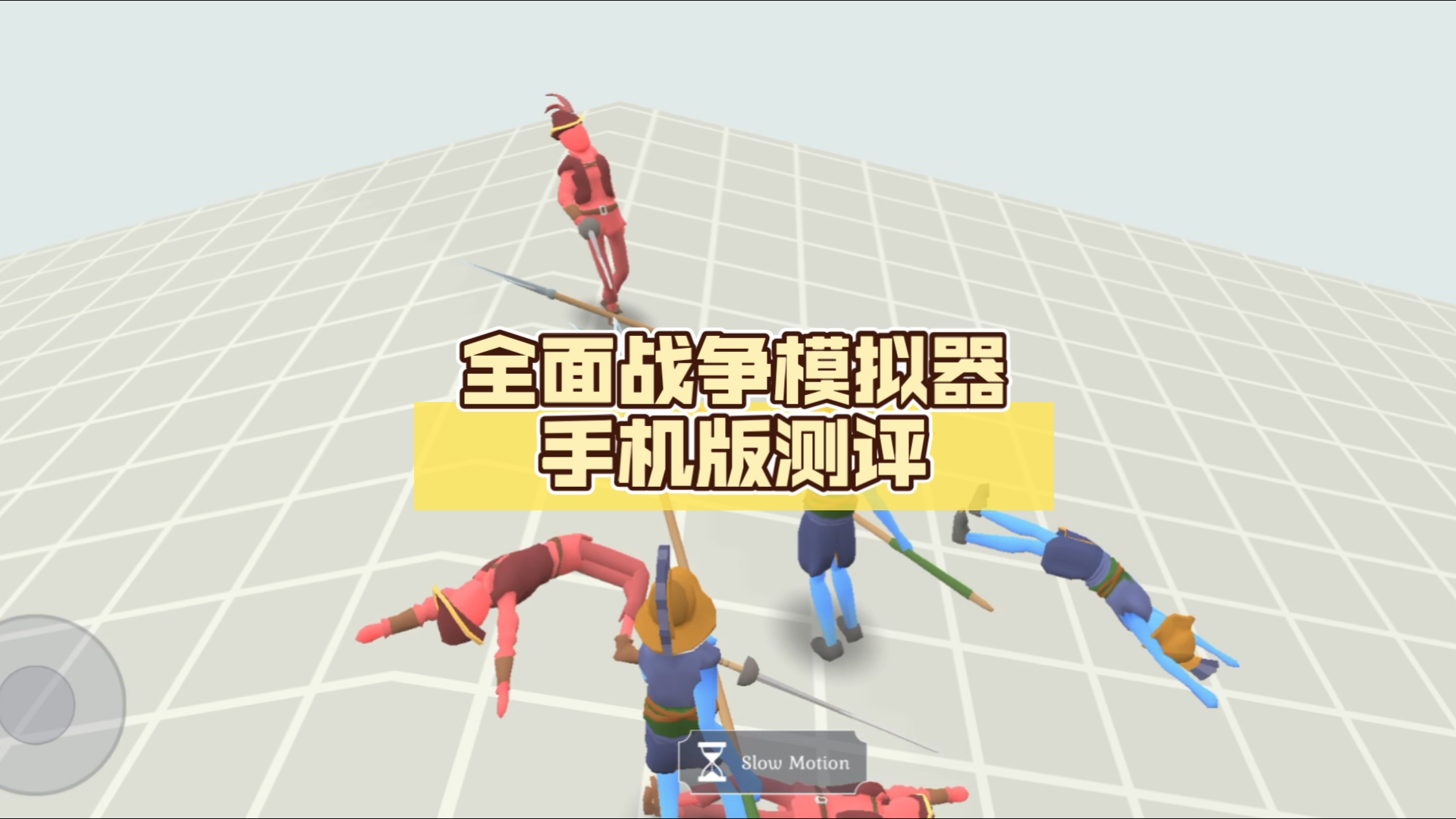 手机版史诗战争模拟器史诗战争模拟器2中文版下载免费-第2张图片-太平洋在线下载