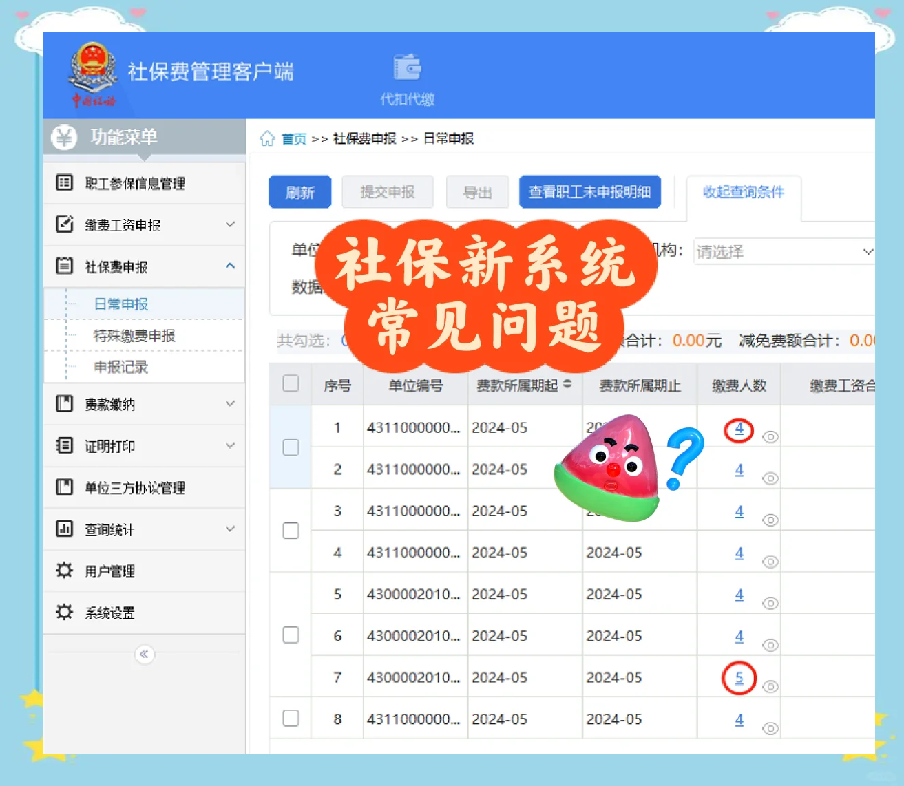 江门社保客户端江门社保申报系统官网-第2张图片-太平洋在线下载