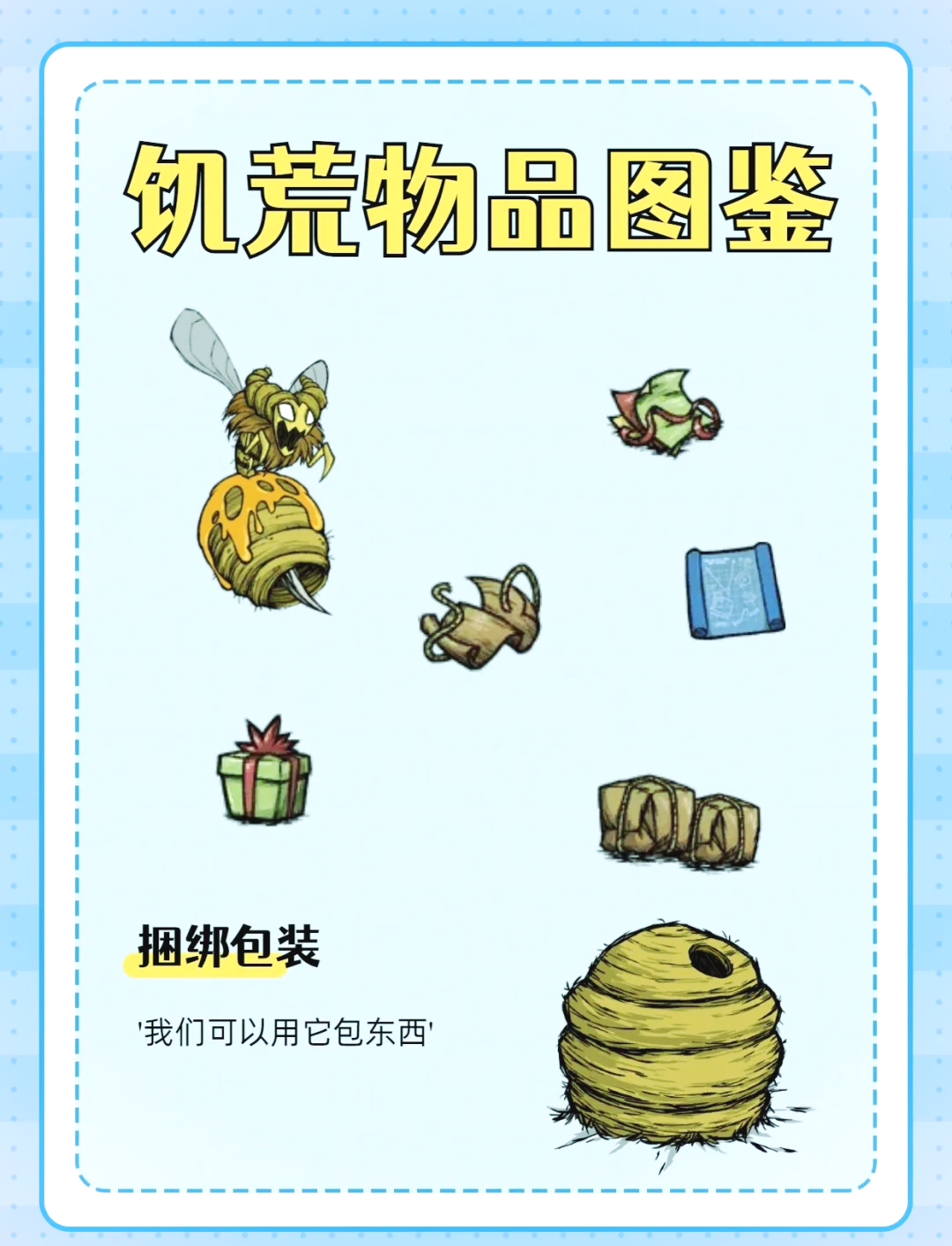 饥荒手机版指南饥荒手机版蘑菇帽