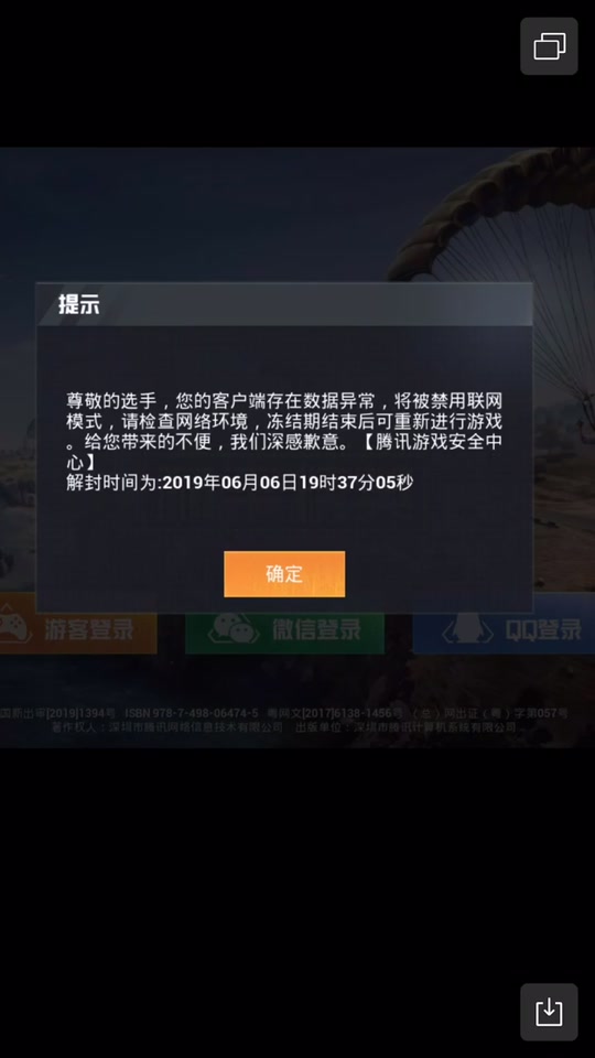 客户端参数异常社保客户端网络参数设置获取接收配置失败