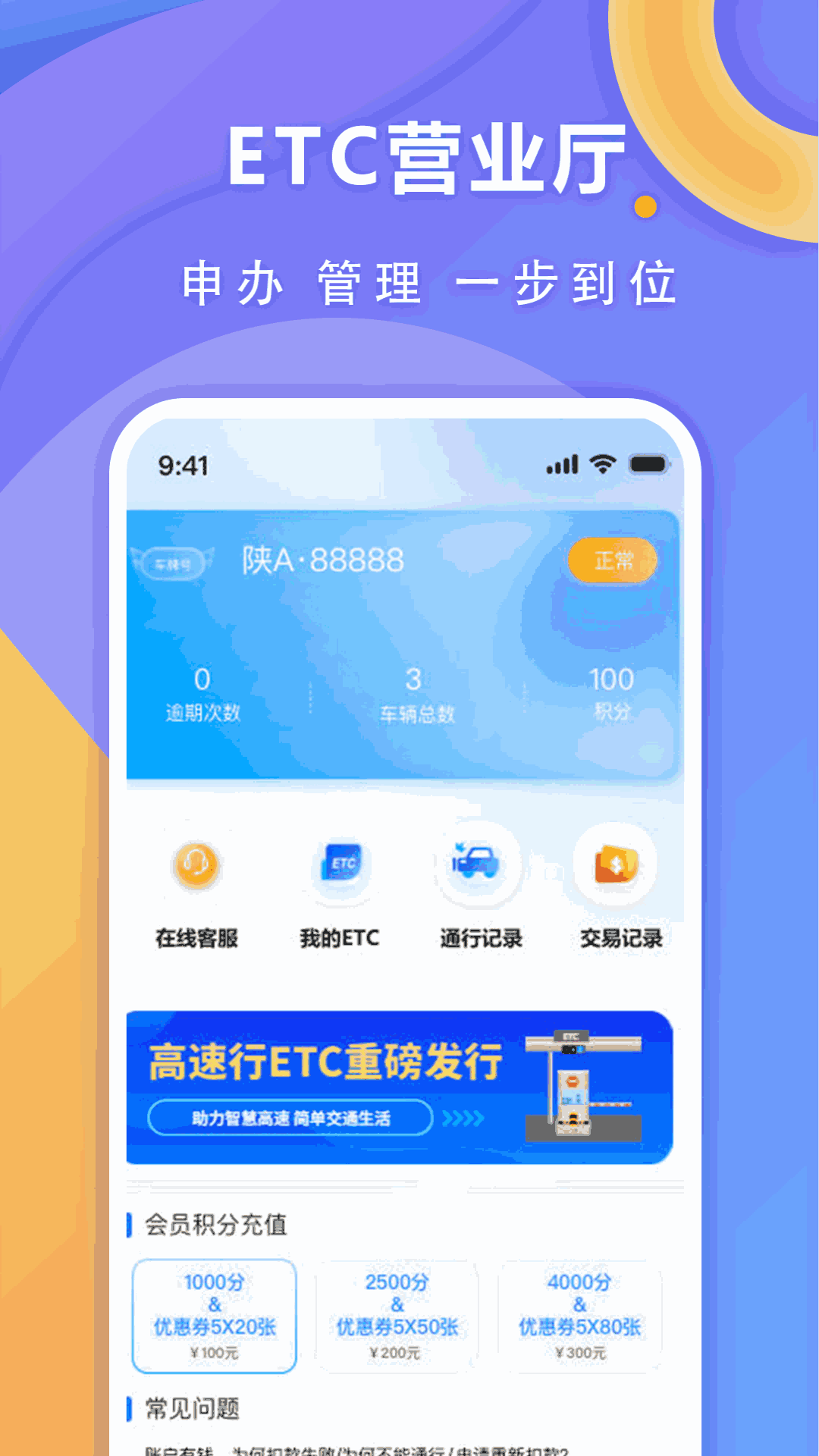 河北ETC客户端河北etcapp官方下载