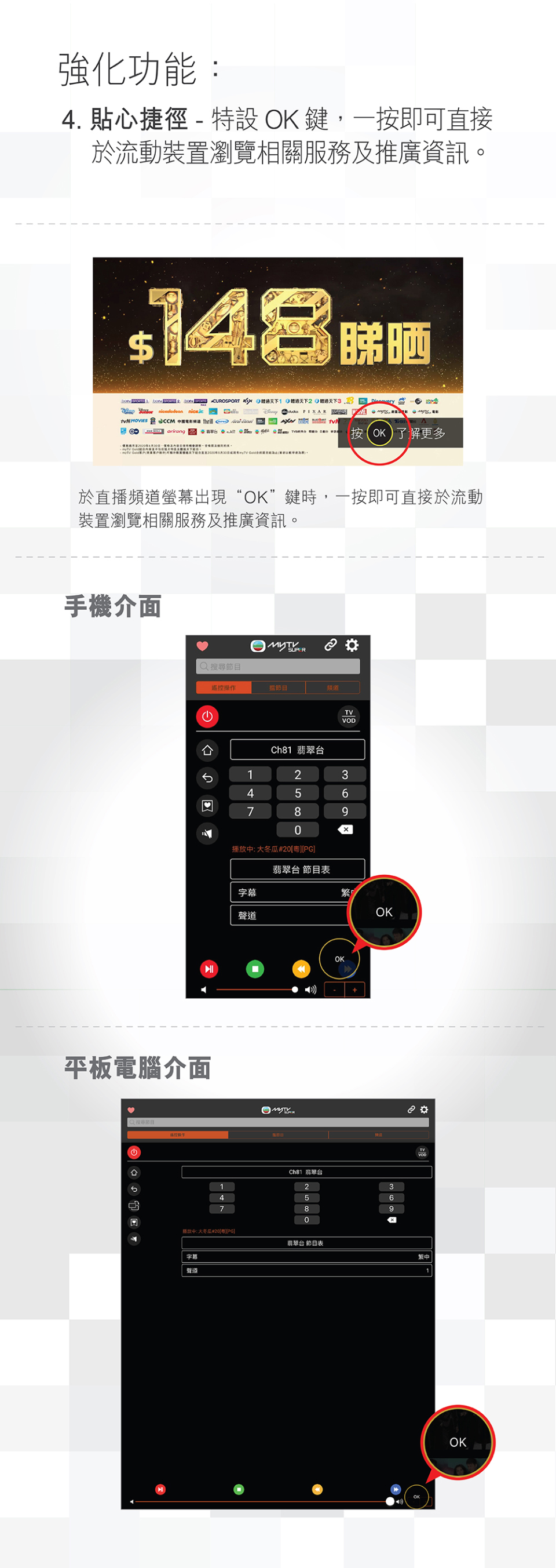 mytvsuper苹果版mytvsuper最新破解版-第2张图片-太平洋在线下载