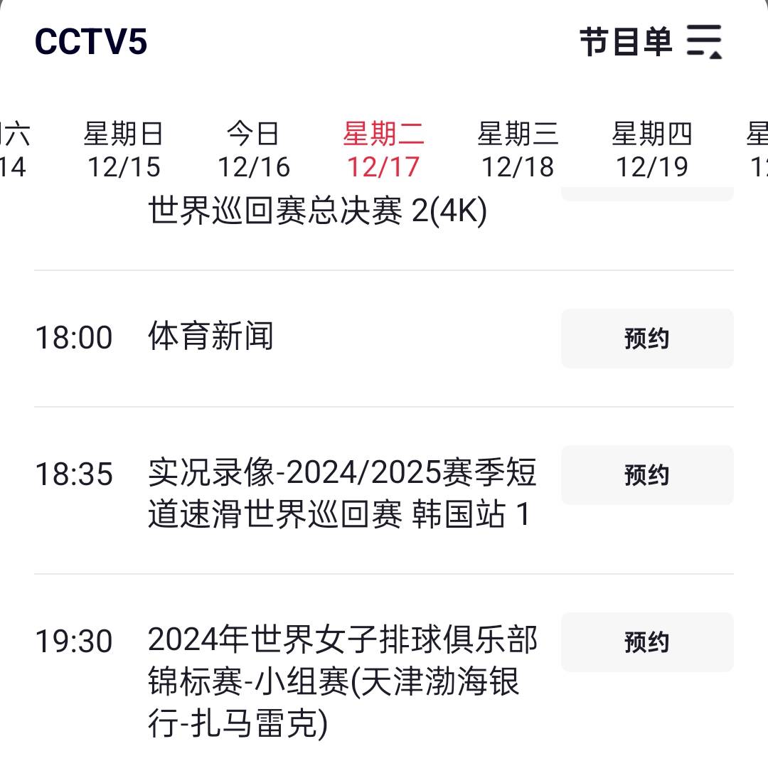 女排央视客户端央视客户端在线直播