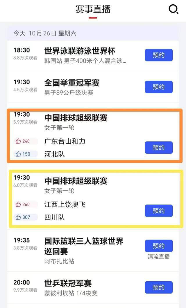 女排央视客户端央视客户端在线直播-第2张图片-太平洋在线下载
