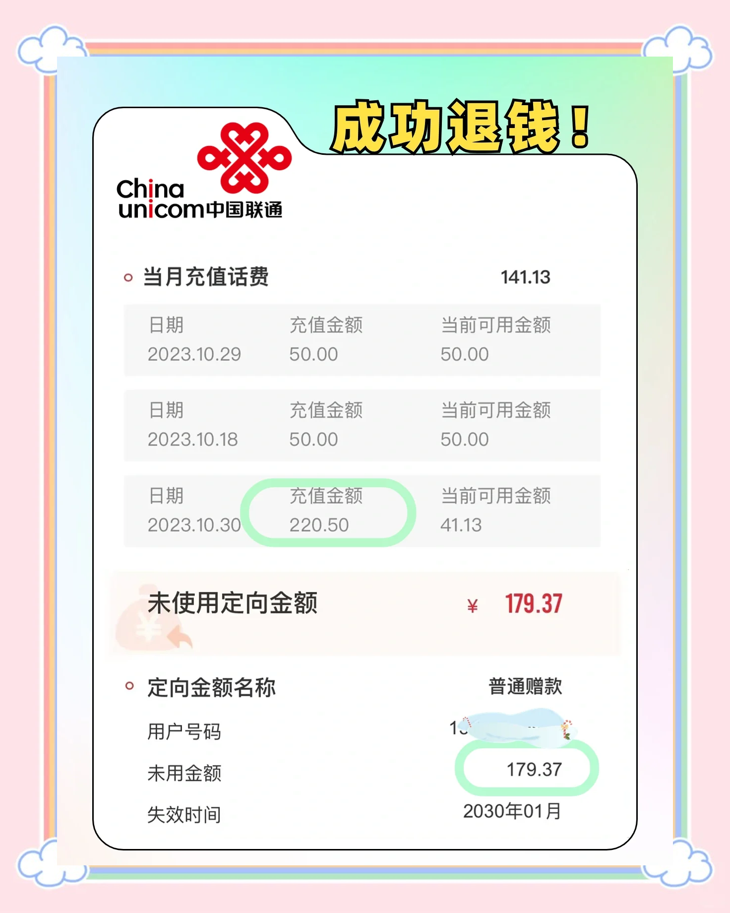 联通客户端退订联通客户端app