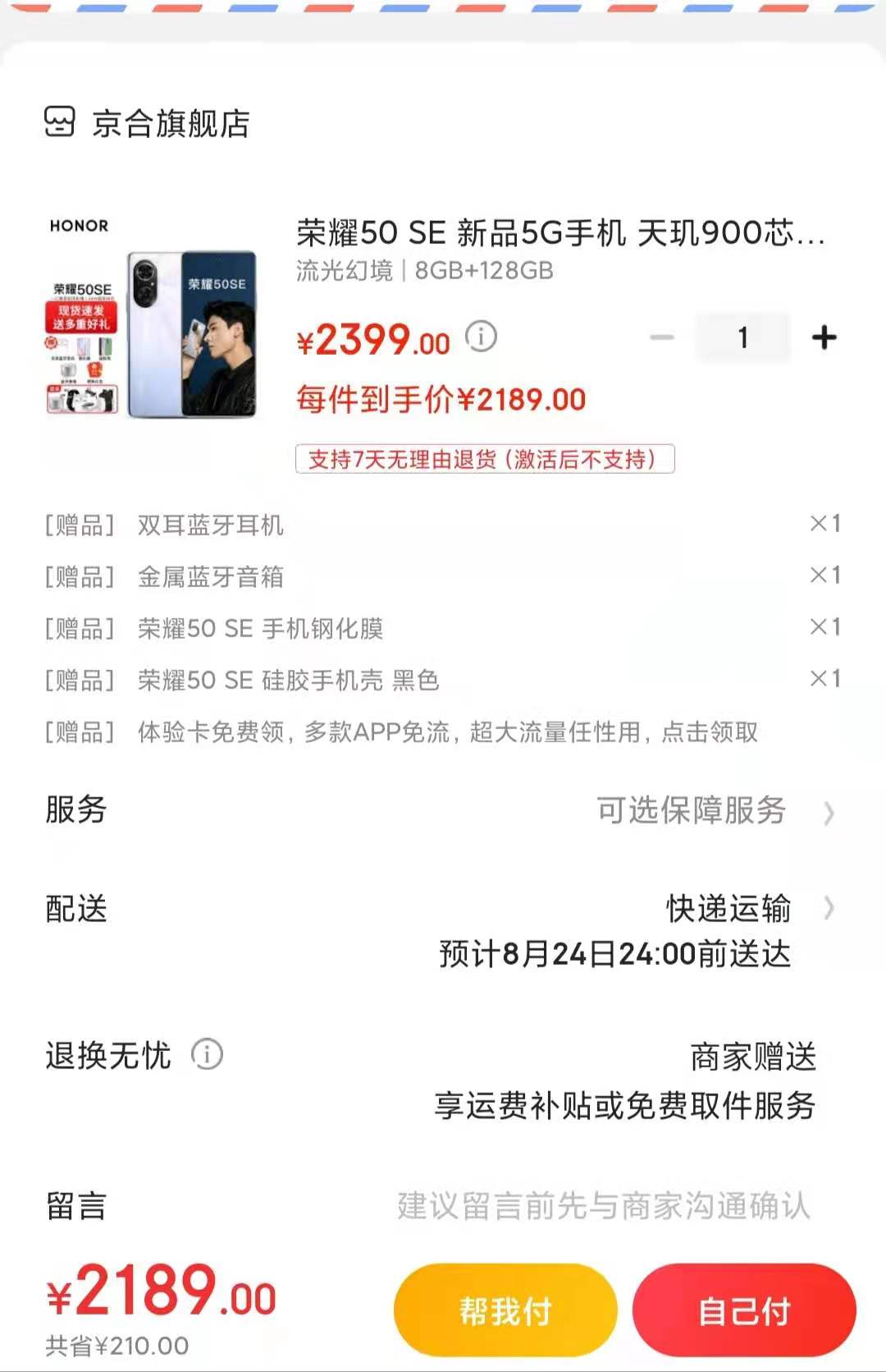 京东手机版详情京东官方官网商家入驻