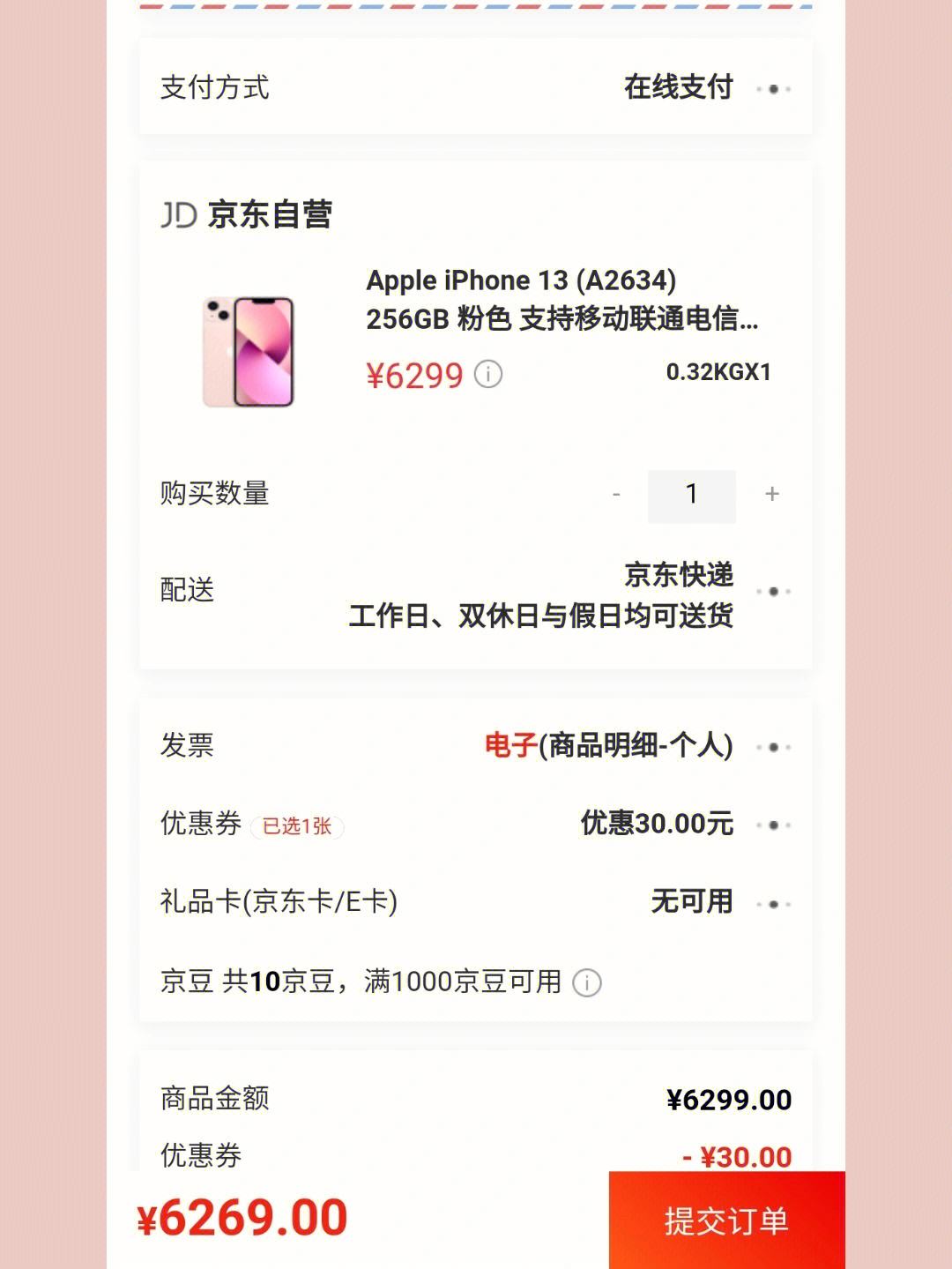 京东手机版详情京东官方官网商家入驻-第2张图片-太平洋在线下载