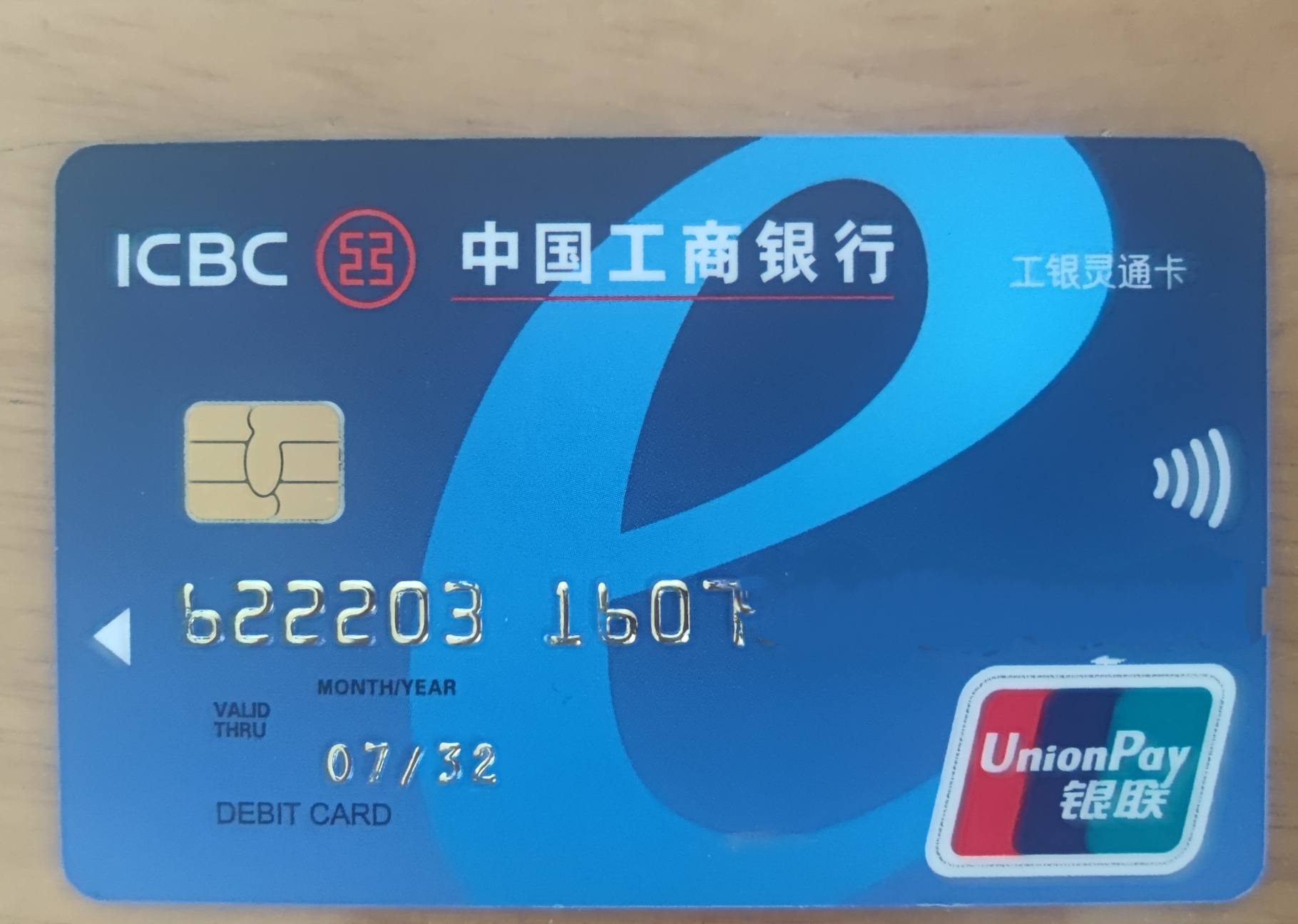 工行i客户端工行电脑客户端下载-第1张图片-太平洋在线下载