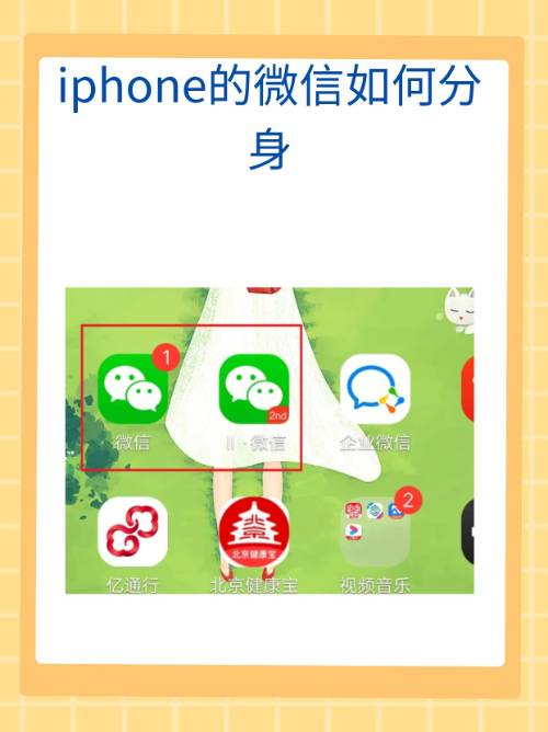苹果版微信分身版软件免费苹果微信分身版ios下载安装-第2张图片-太平洋在线下载
