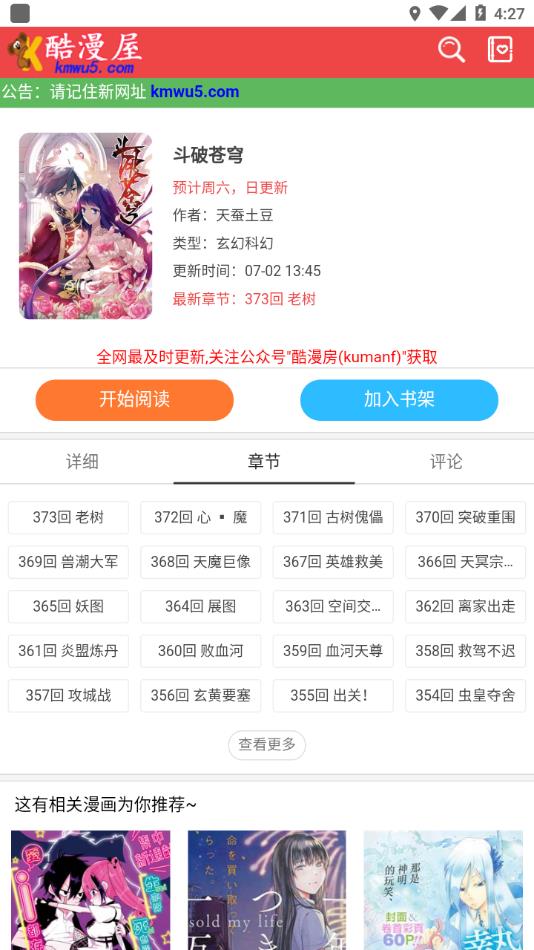 酷漫安卓版酷漫漫画官网