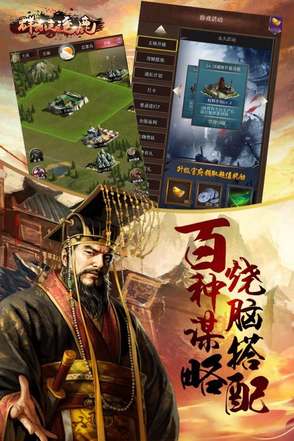 经典逐鹿客户端逐鹿游戏下载官方版本