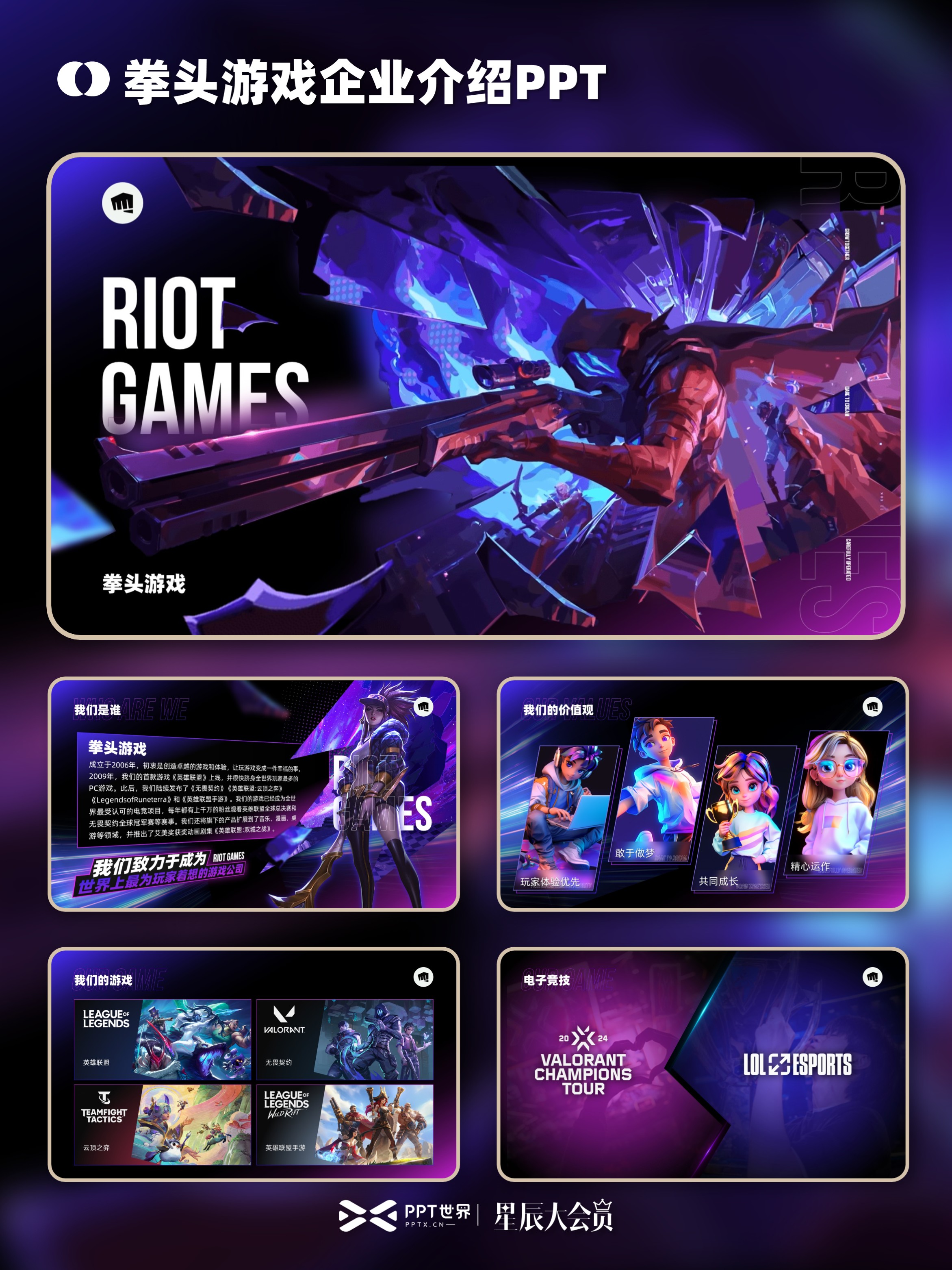 拳头游戏移动客户端riotgames拳头游戏官网-第2张图片-太平洋在线下载