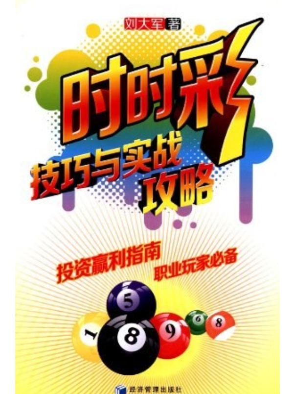 关于时时彩软件手机版的信息