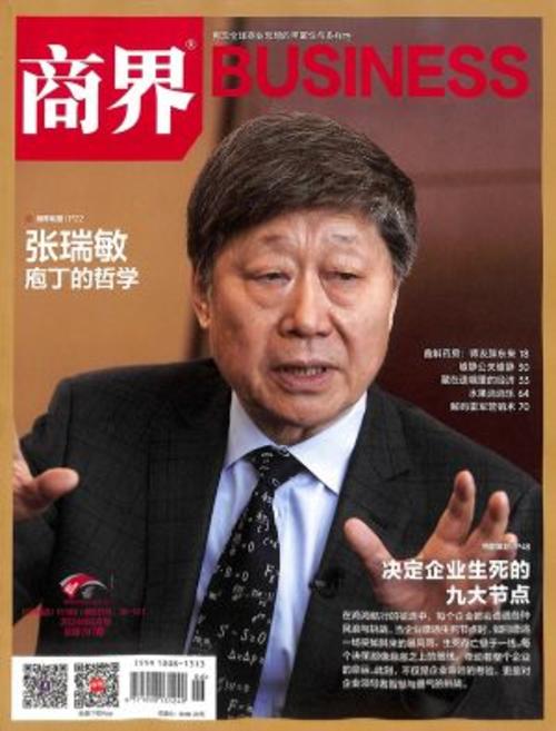 商界杂志安卓版商界杂志安卓版下载-第2张图片-太平洋在线下载