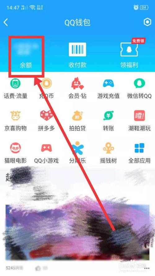 QQ钱包苹果版赚钱包的软件下载